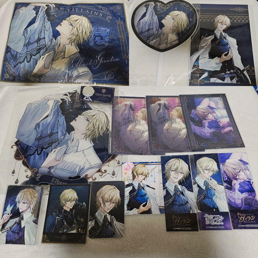 イケヴィラ エルバート グッズまとめ売り