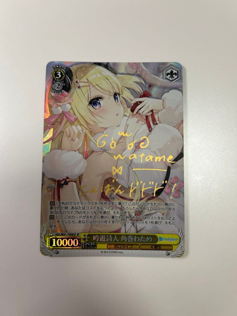 ヴァイスシュヴァルツ　吟遊詩人 角巻わため SP