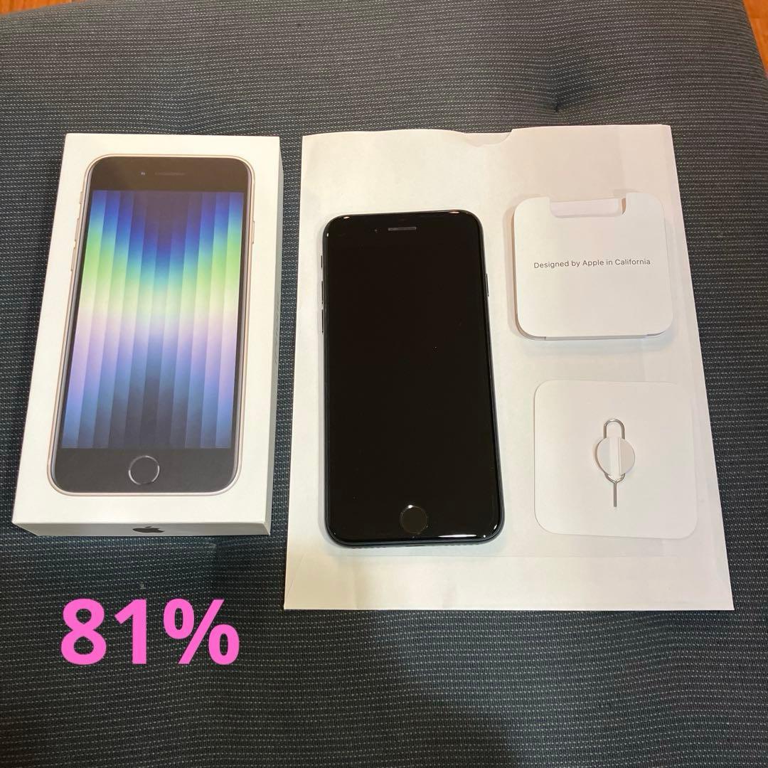 iPhone SE3 第3世代 128GB 81% 　ミッドナイト　箱付き