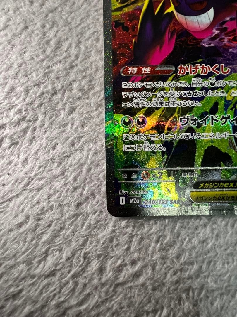 【超美品】メガゲンガーex SAR MEGA ドリームex おまけ付き