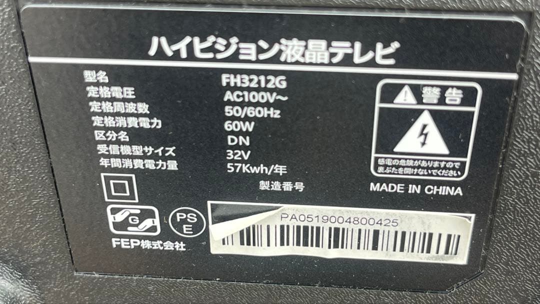 FEP エフイーピー FH3212G 32V型 液晶テレビ
