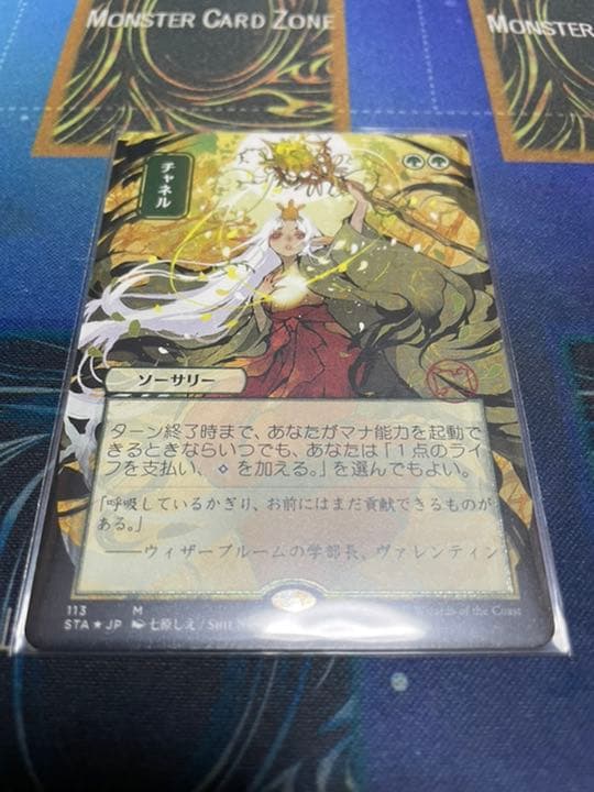 【MTG】チャネル【エッチングfoil】