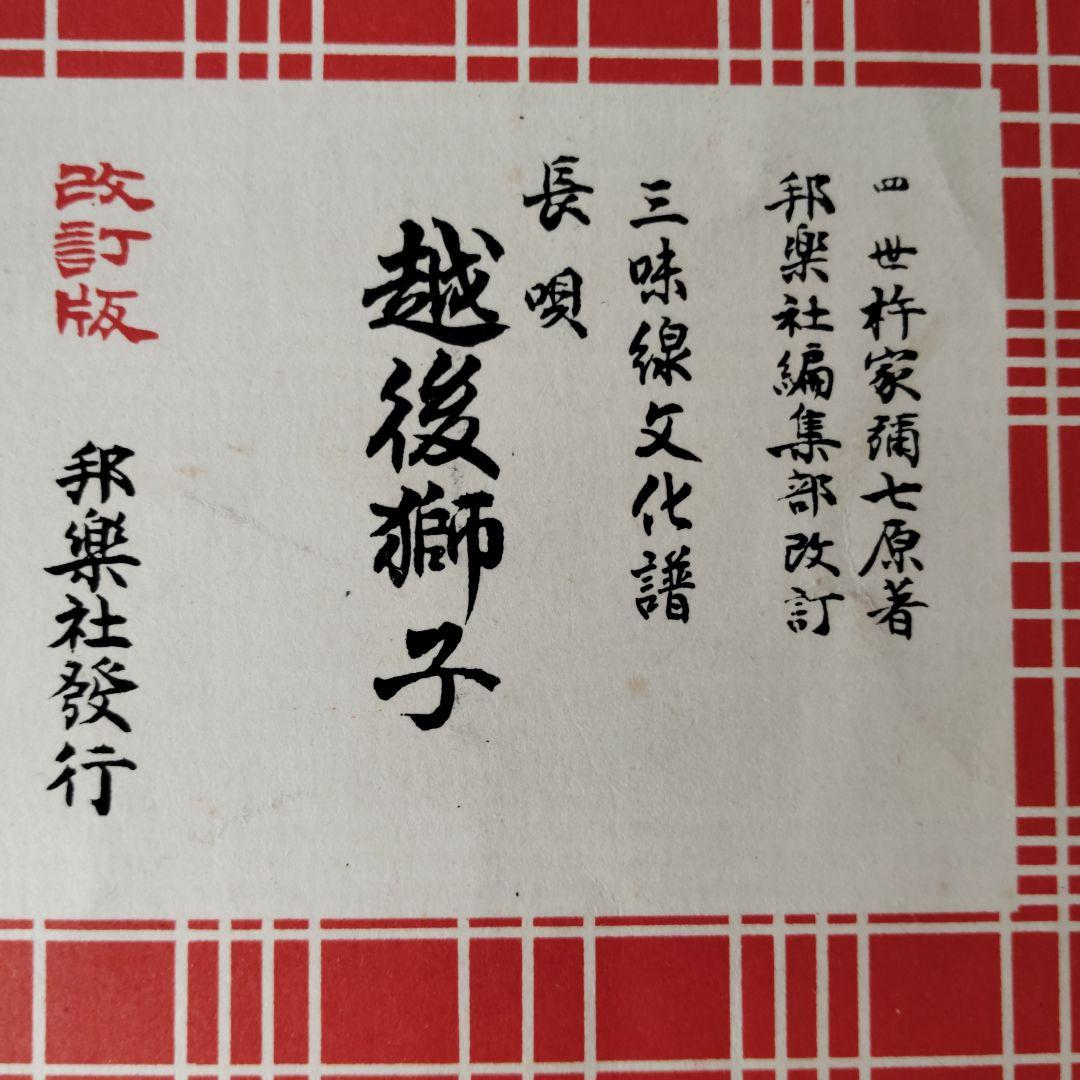 ikura44様ご予約 レトロ長唄教本 三味線楽譜 18冊セット