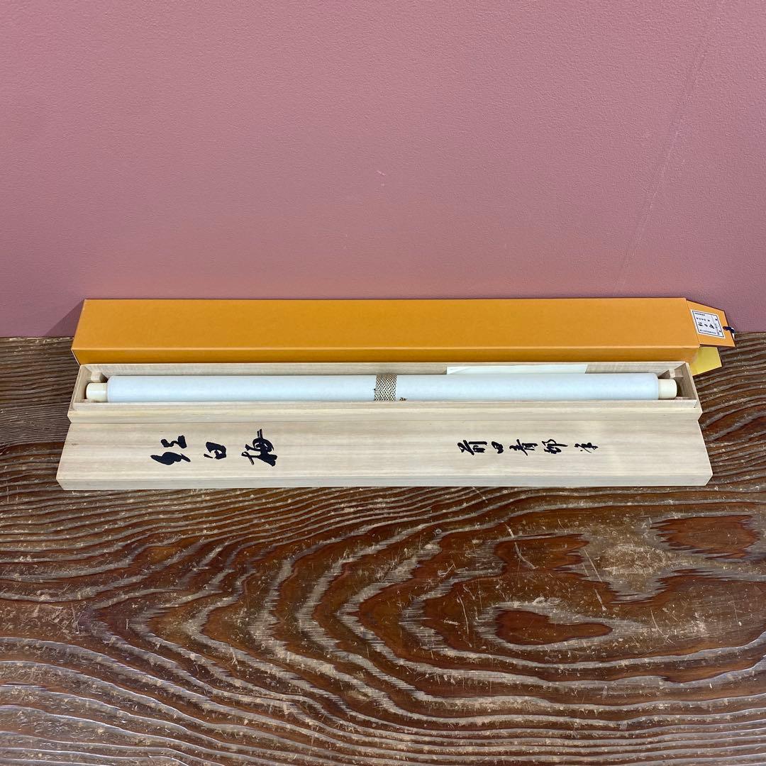 美品 掛け軸 前田青邨筆 金地「紅白梅」名画 限定品 彩美版複製画 解説付き