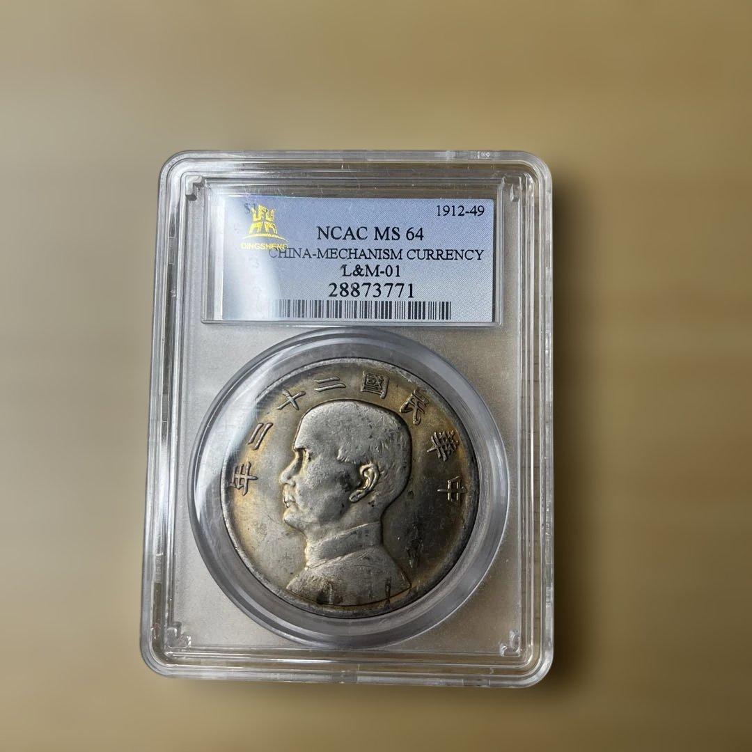 孫文像中華一圓22年銀貨骨董品収蔵品放出（希少）NCAC MS64