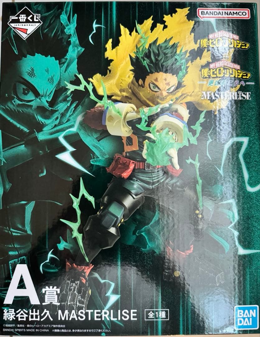 ひろ【一番くじ ヒロアカ フィギュア セット】