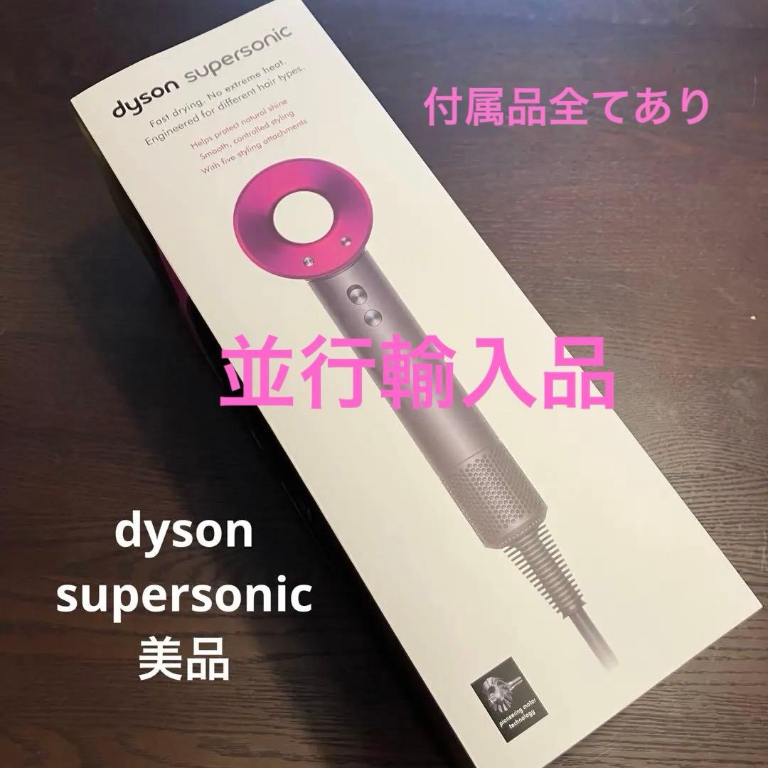 SALE　Dyson Supersonic ドライヤー　HD08 並行輸入