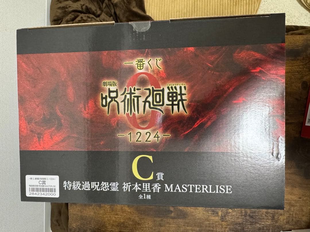 一番くじ 劇場版呪術廻戦０C賞 祈本里香 ５周年ラストワン フィギュア セット