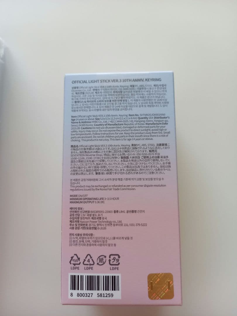 【未開封】SEVENTEEN 10TH ペンライト キーリング