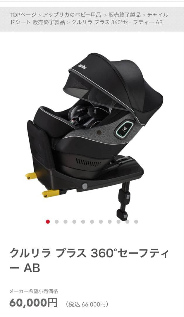 アップリカ　クルリラ　プラス　360 セーフティ