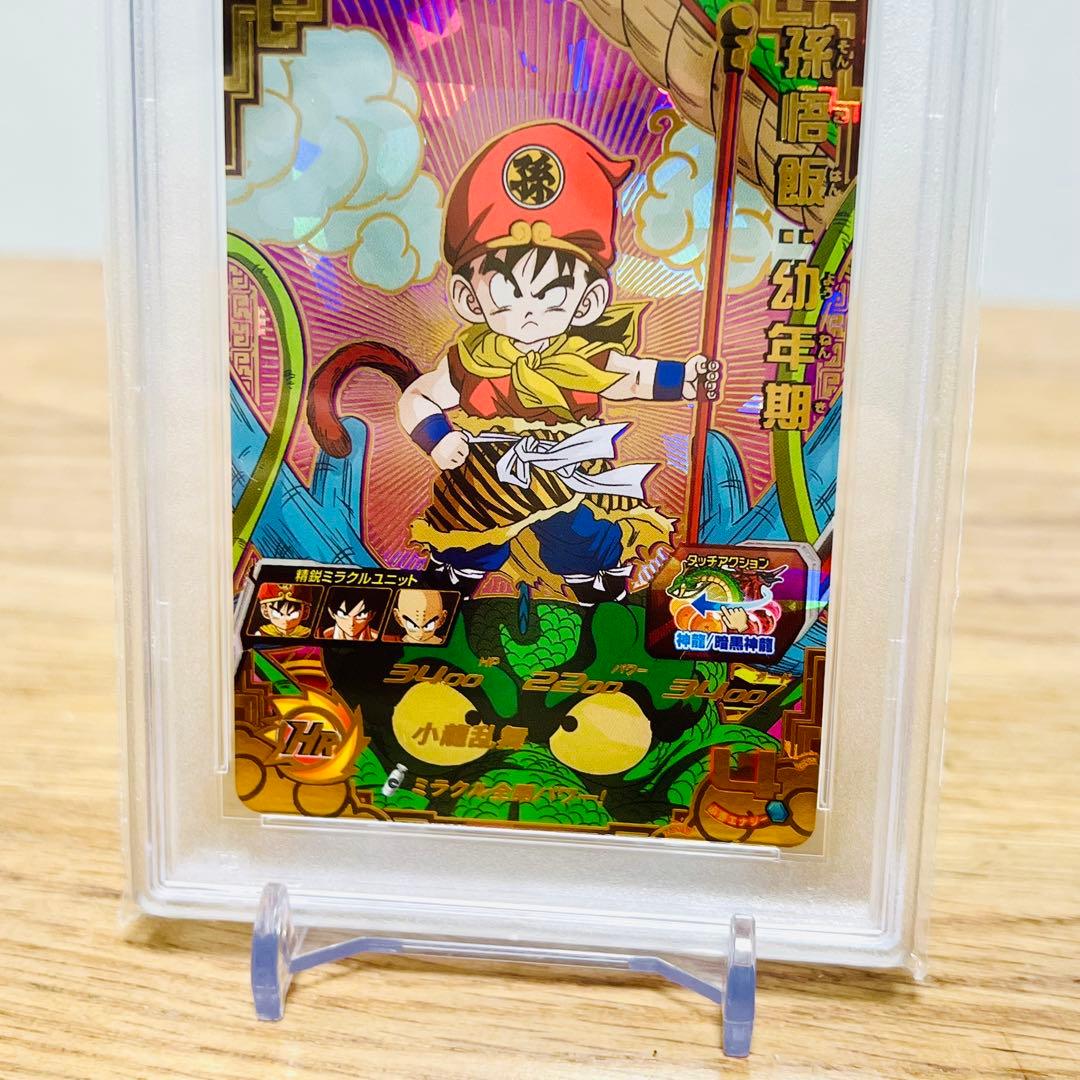 【PSA10】孫悟飯：幼年期 UR