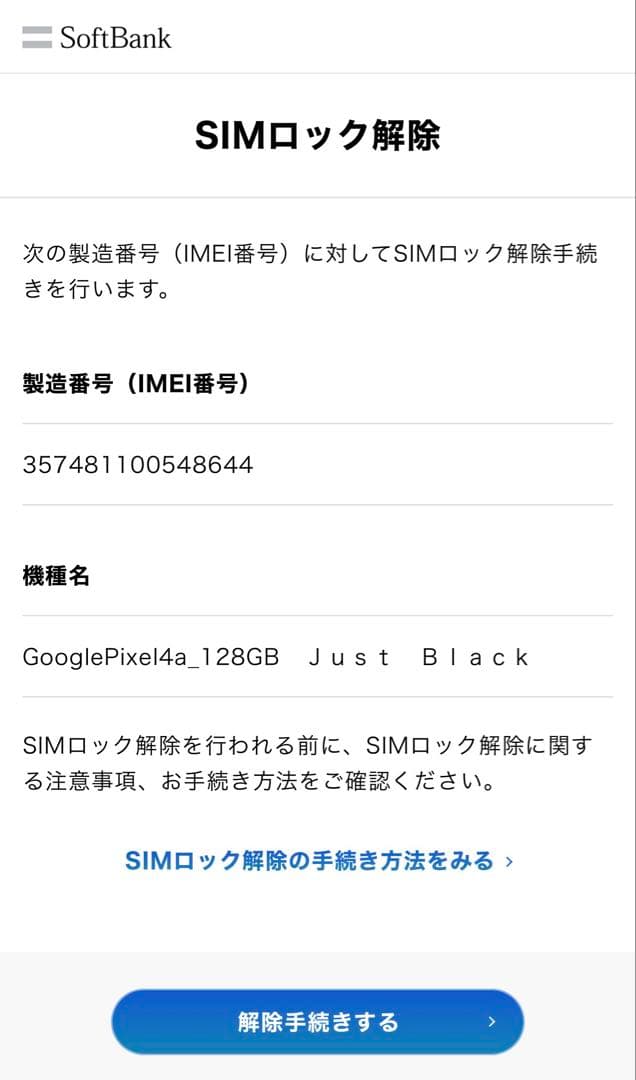 Google Pixel 4a 128GB ジャストブラック SoftBank