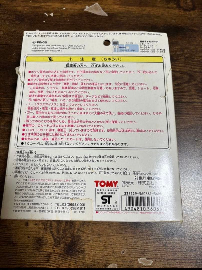 マイ　メール　ポケット　ミメル