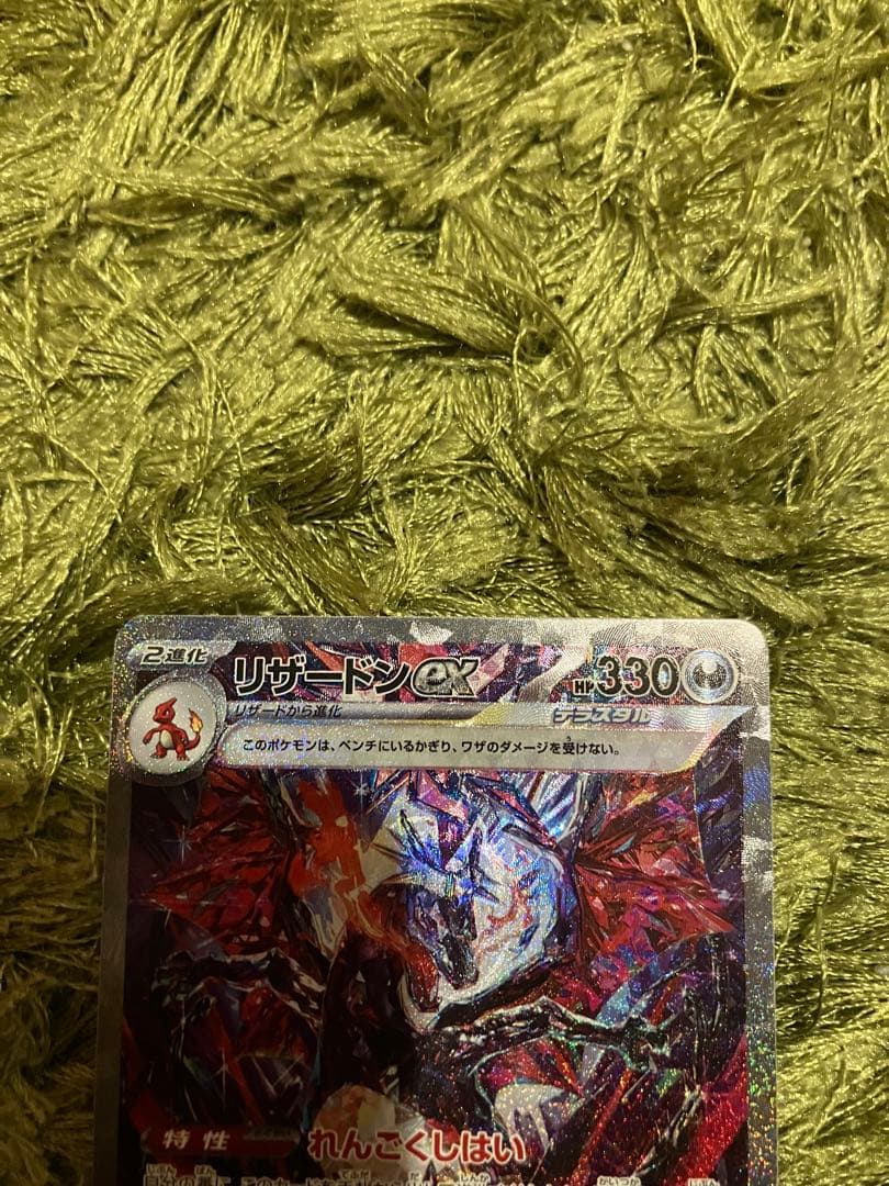 インフェルノx 、リザードンex sar セット