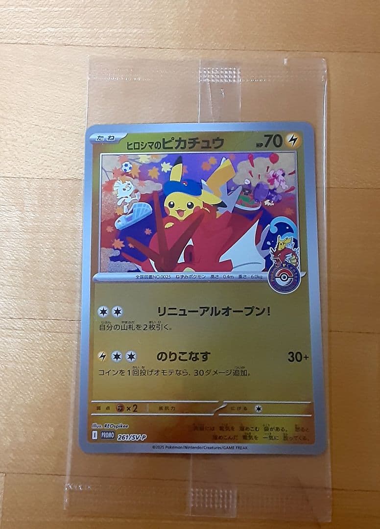 ポケモンセンターヒロシマキラカードプロモ