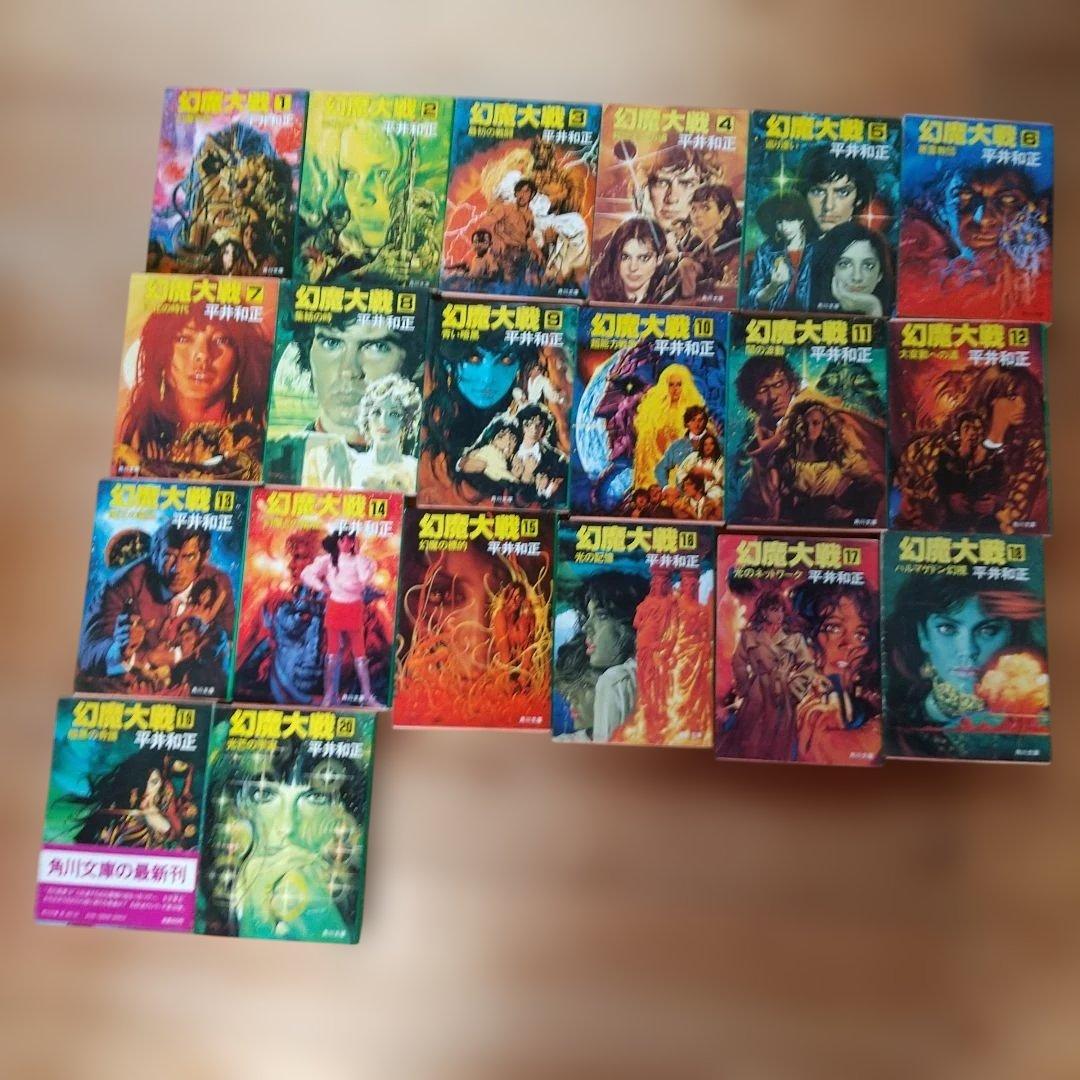 幻魔大戦、真幻魔大戦、新幻魔大戦全39冊セット