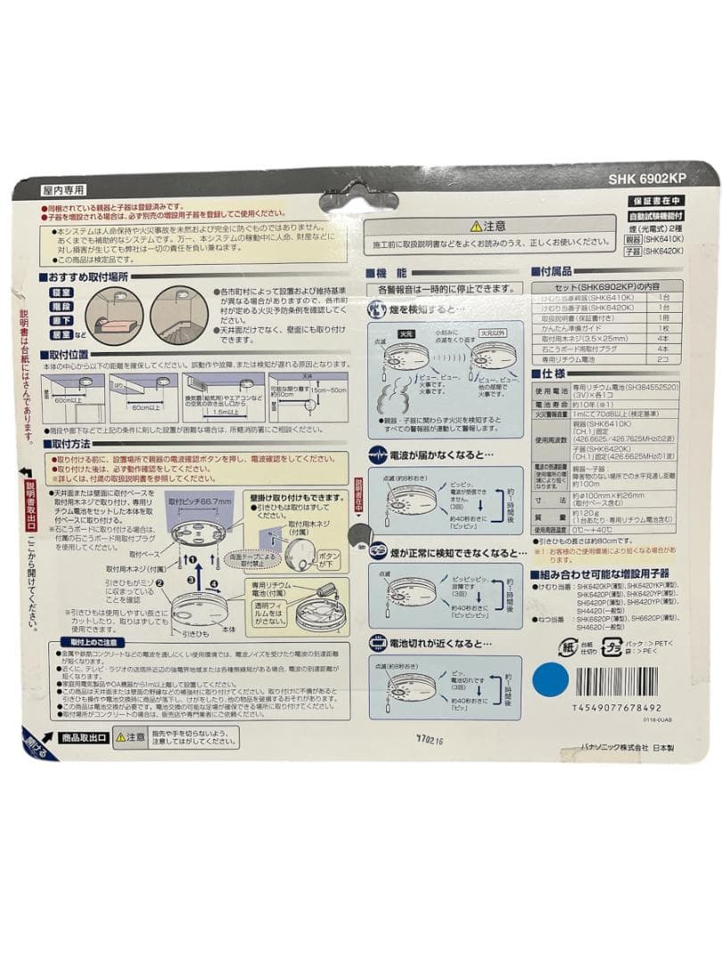 Panasonic ワイヤレス火事警報器セット SHK-6902KP