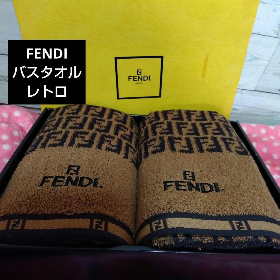 FENDIバスタオルセット