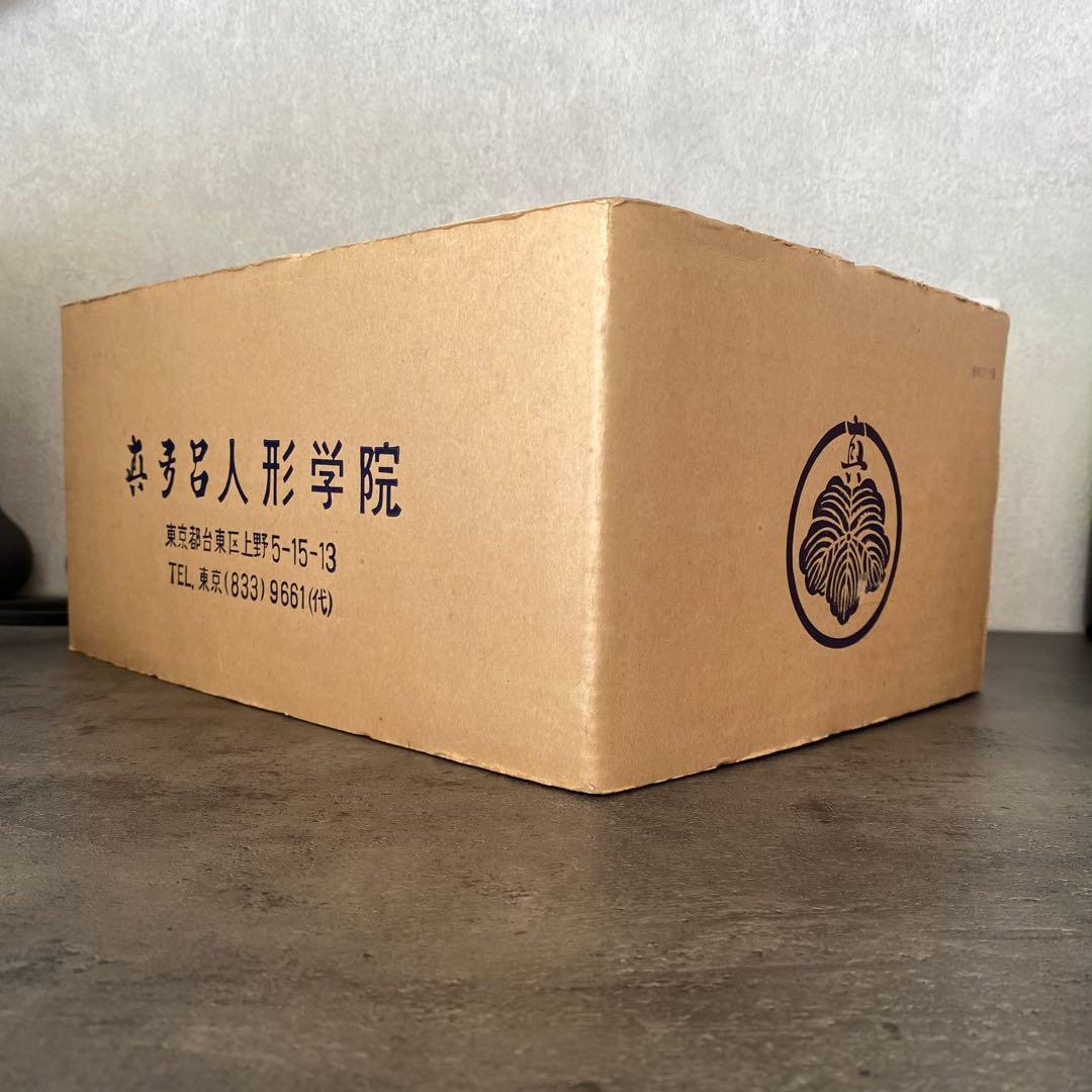 【お値下げ】雛人形 立雛　真多呂人形