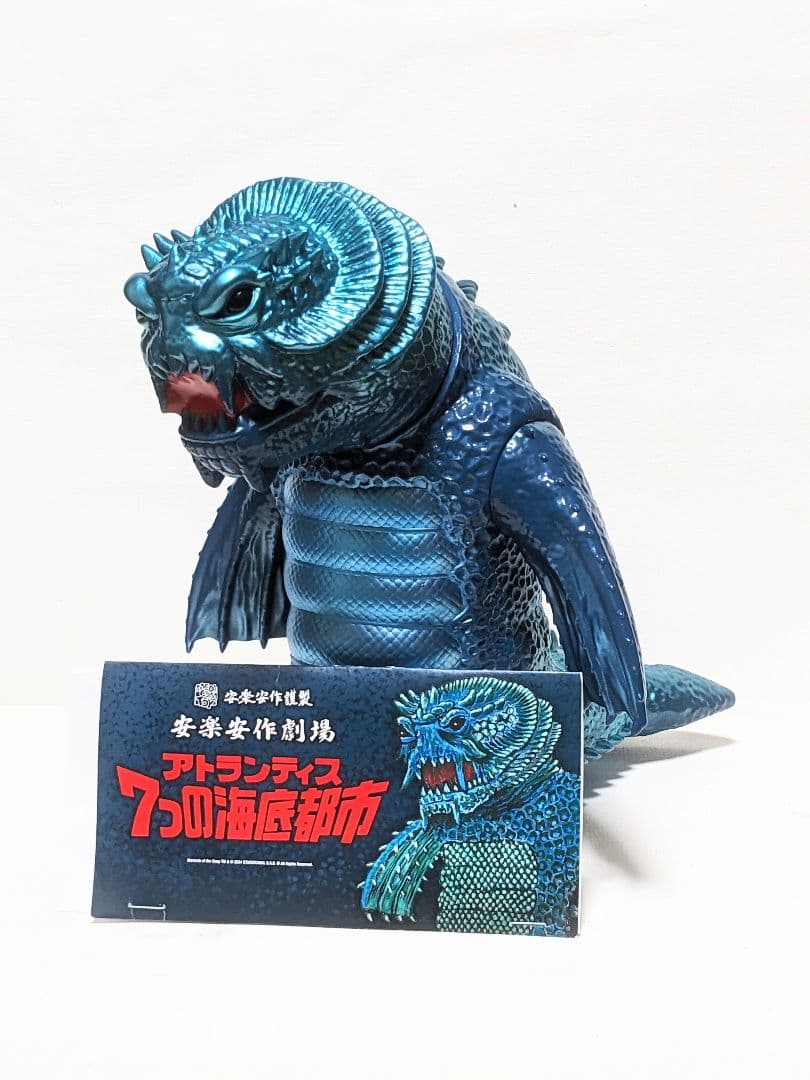 安楽安作　ソフビ　モグダン