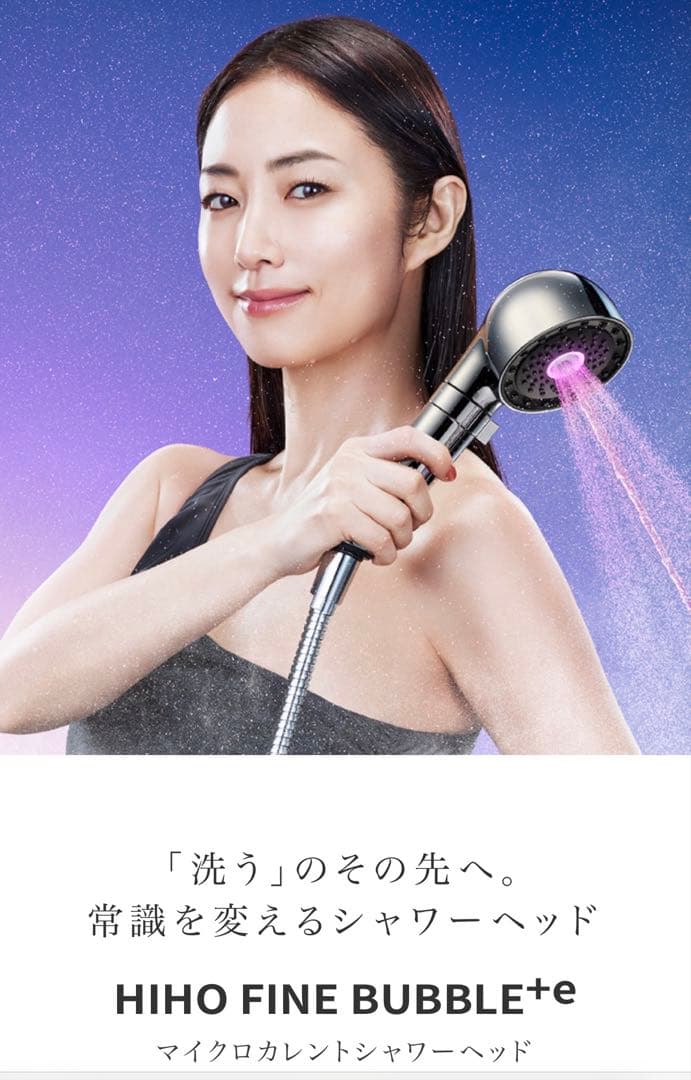 【値下げ中】MYTREX HIHO FINE BUBBLE+e シャワーヘッド