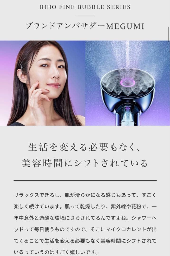 【値下げ中】MYTREX HIHO FINE BUBBLE+e シャワーヘッド