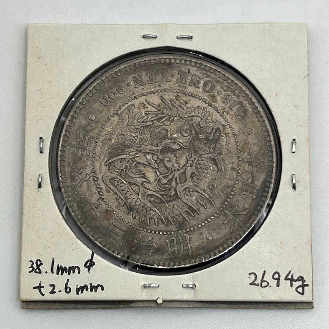 明治三十八年 新一円銀貨 新一圓銀貨 新1円銀貨 ONE YEN 明治38年