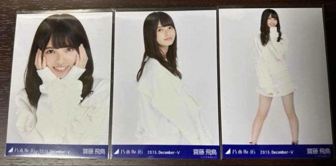 齋藤飛鳥　2015.December-V トレーナー　コンプ