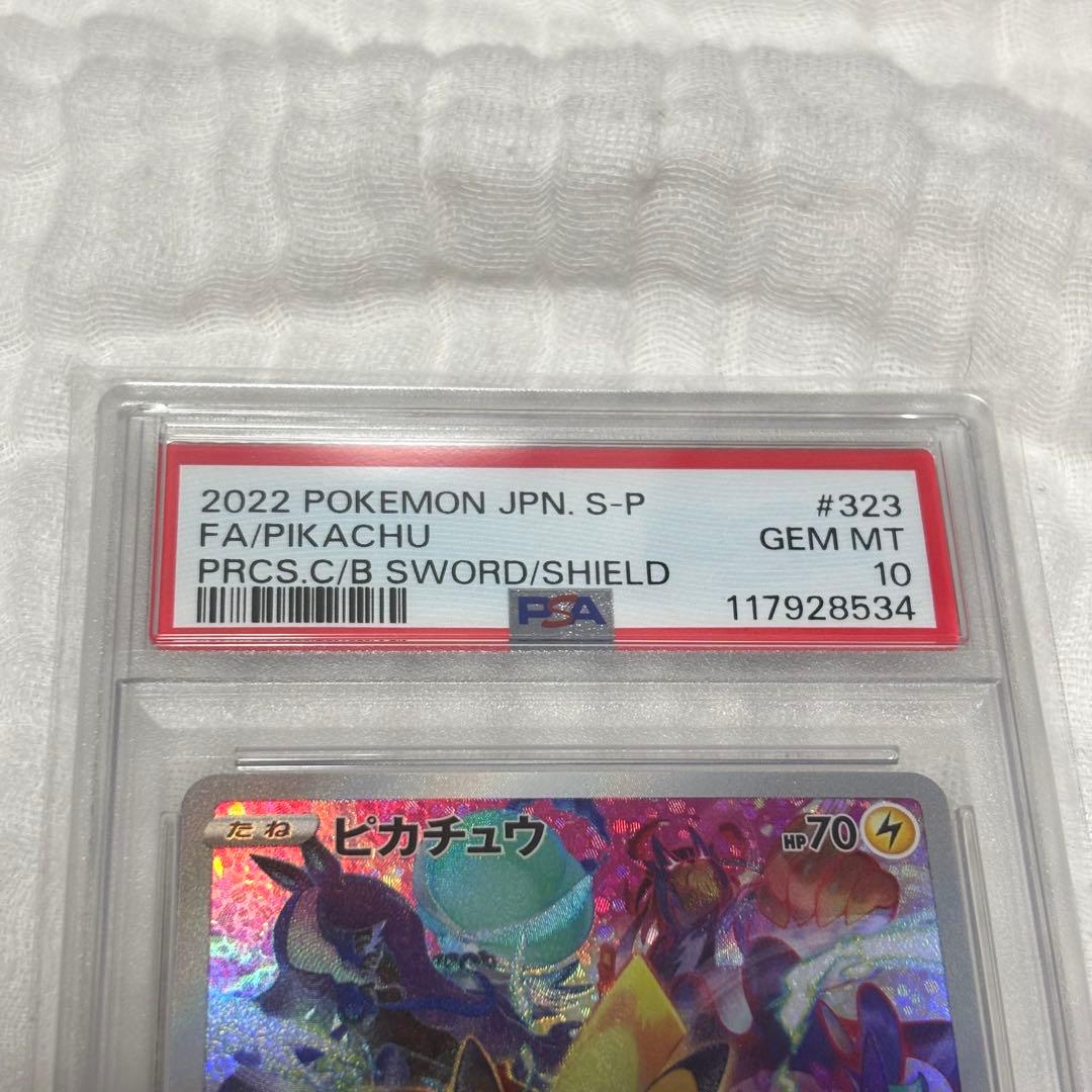 【PSA10】ピカチュウ プレシャスコレクター プロモ 323/ S-P