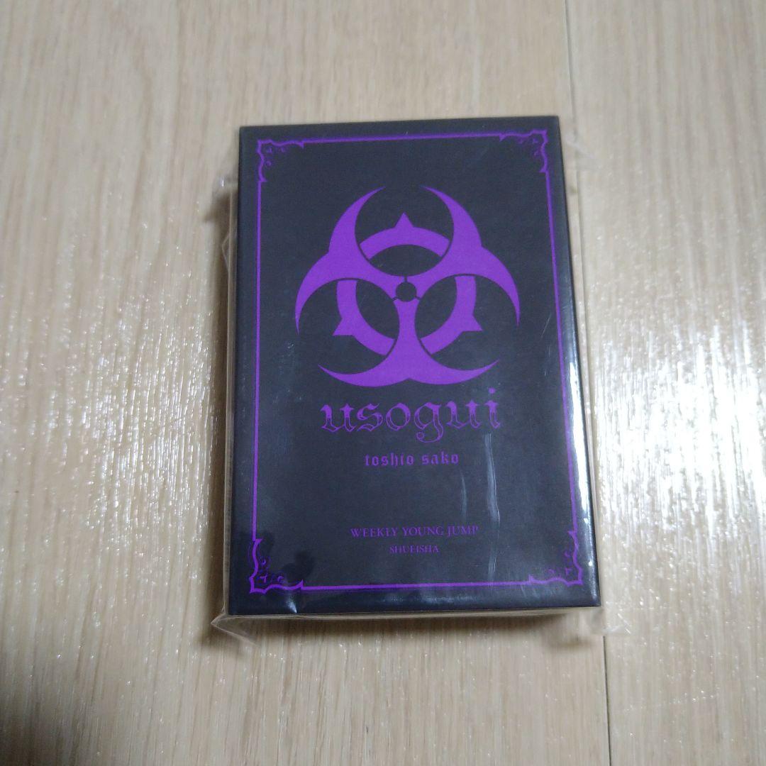 嘘喰い トランプカード