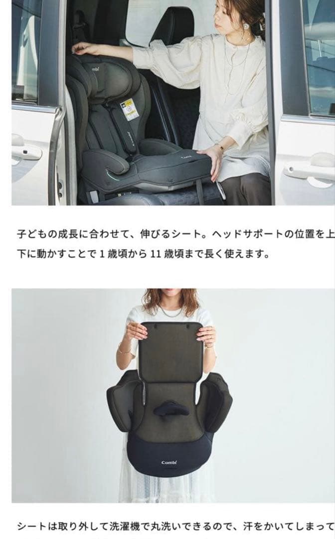 ジョイトリップアドバンス　チャイルドシート　ジュニアシート　コンビ