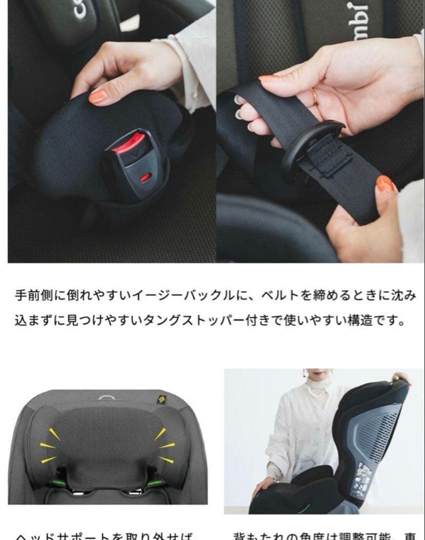 ジョイトリップアドバンス　チャイルドシート　ジュニアシート　コンビ