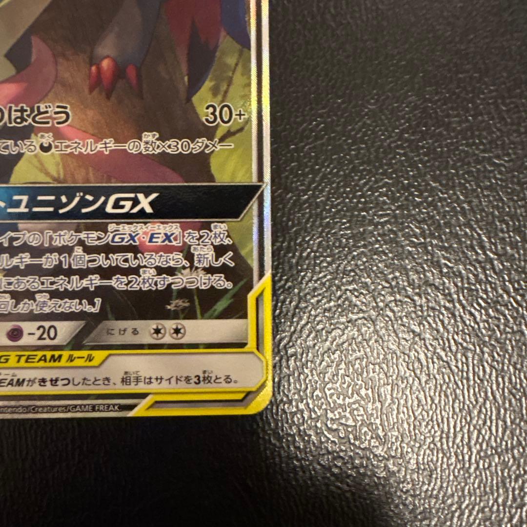 ゲッコウガ＆ゾロアークGX SR SM9a ナイトユニゾン 059/055