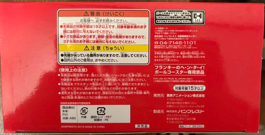 ワンピース 東京タワー限定 フィギュア ルフィ エース サボ