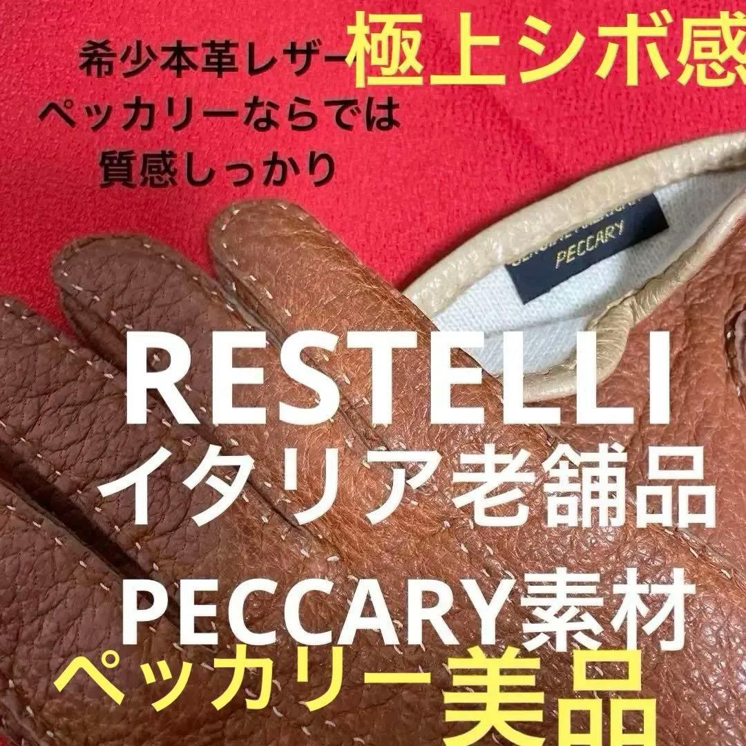 【希少美品】防寒仕様ペッカリーRESTELLI製ヴィンテージ手袋メンズ8