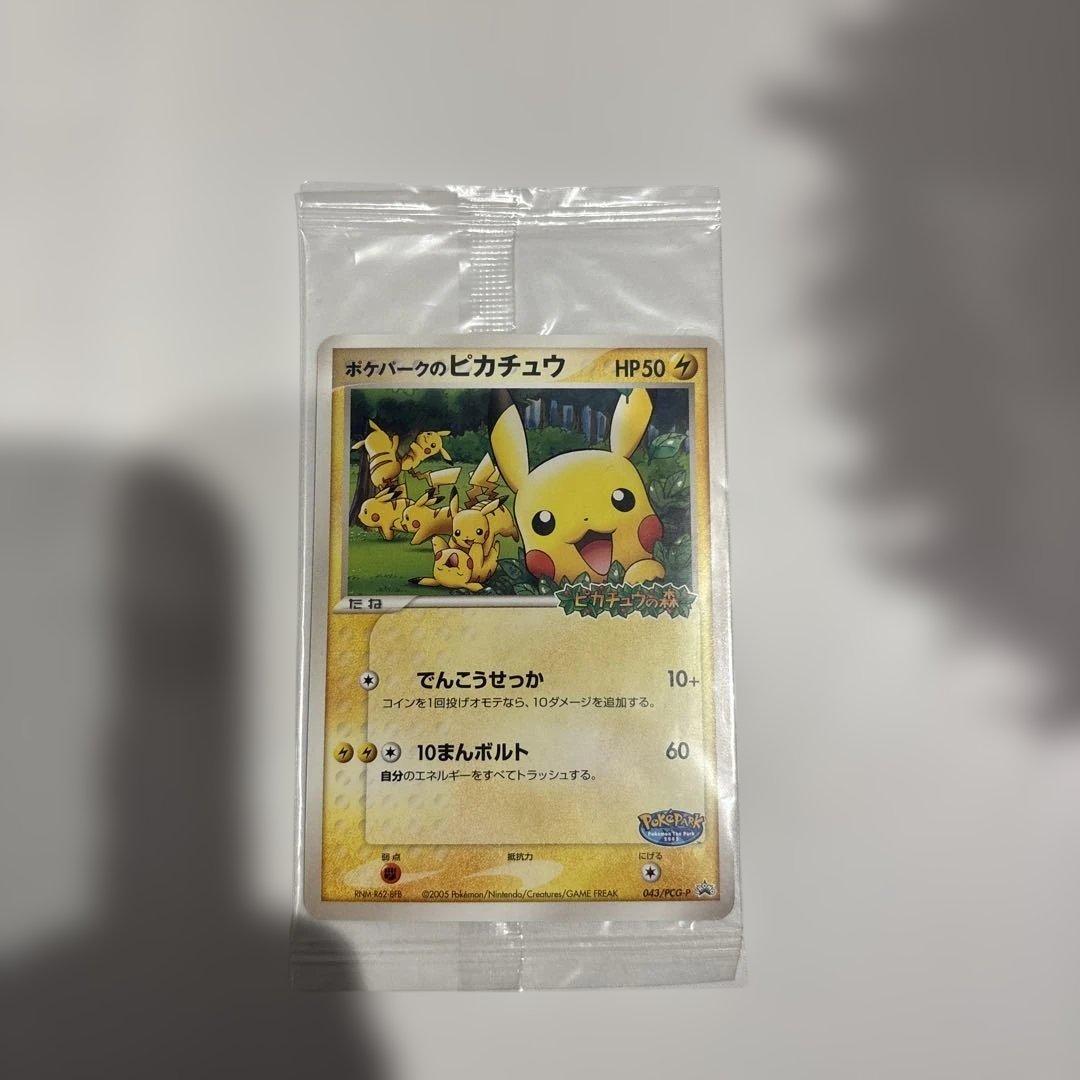 ポケパークのピカチュウ　未開封
