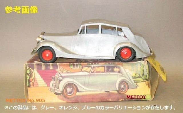 METTOY Rolls Royce 1947 縮尺1/20・1950年代英国製