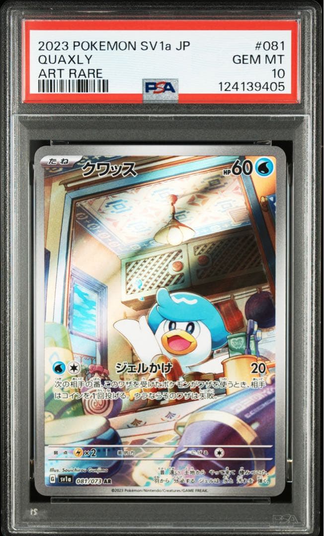 【PSA10】連番 ニャオハ ホゲータ クワッス 進化ライン
