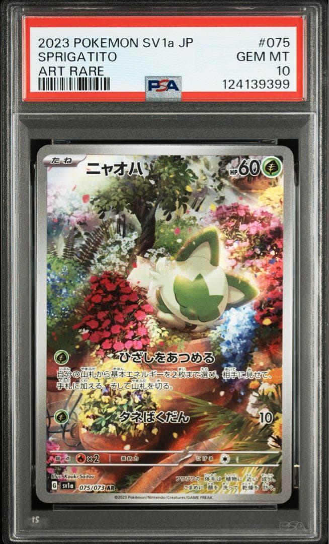 【PSA10】連番 ニャオハ ホゲータ クワッス 進化ライン