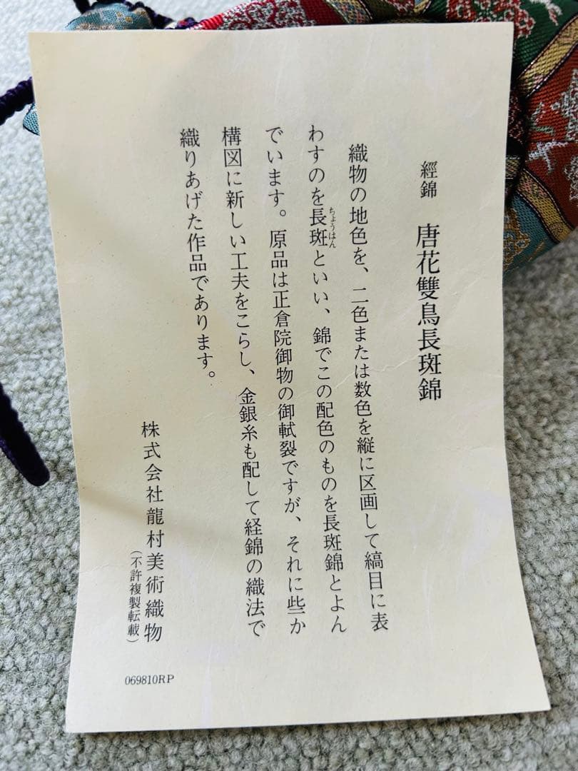 未使用品　輪島塗　老松茶入　仕服セット