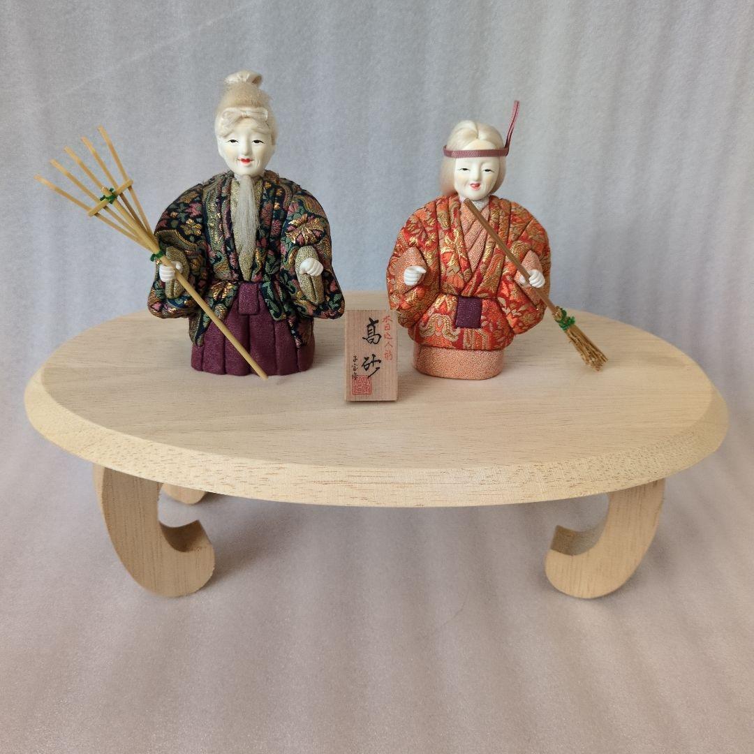 高砂 木目込人形 (尉と姥)