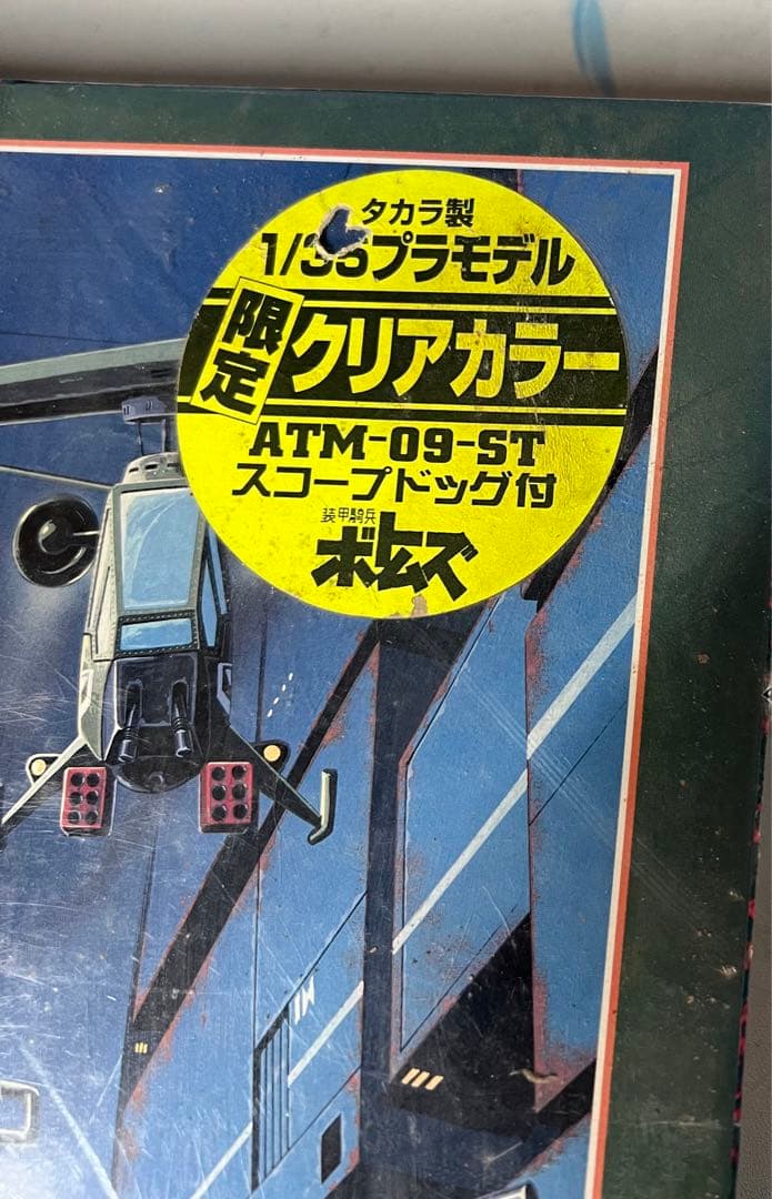 未開封　装甲騎兵ボトムズ　ジグソーパズル