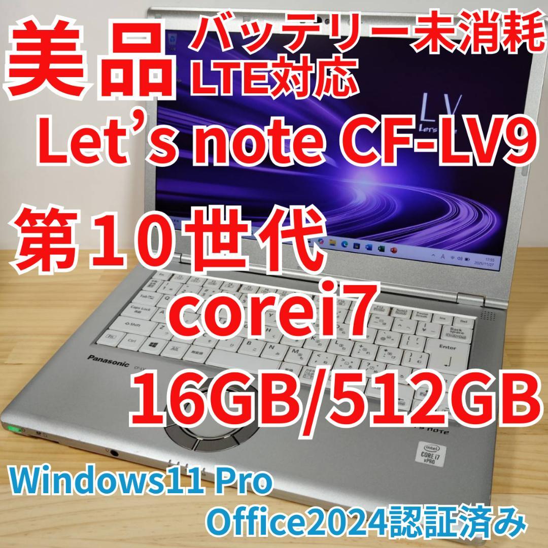 美品 爆速 Panasonic レッツノート LV9 i7搭載 16GB 512