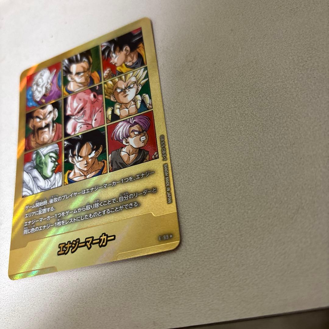 ドラゴンボール　フュージョンワールド　マンガブースターエナジーマーカー　E-89