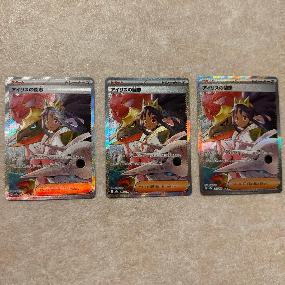 ポケカ メガドリーム アイリスの闘志 SAR 247/193