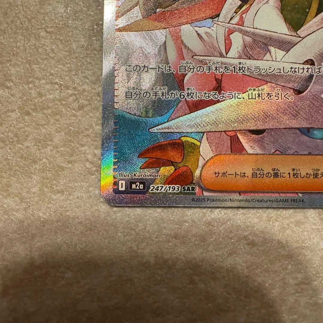 ポケカ メガドリーム アイリスの闘志 SAR 247/193