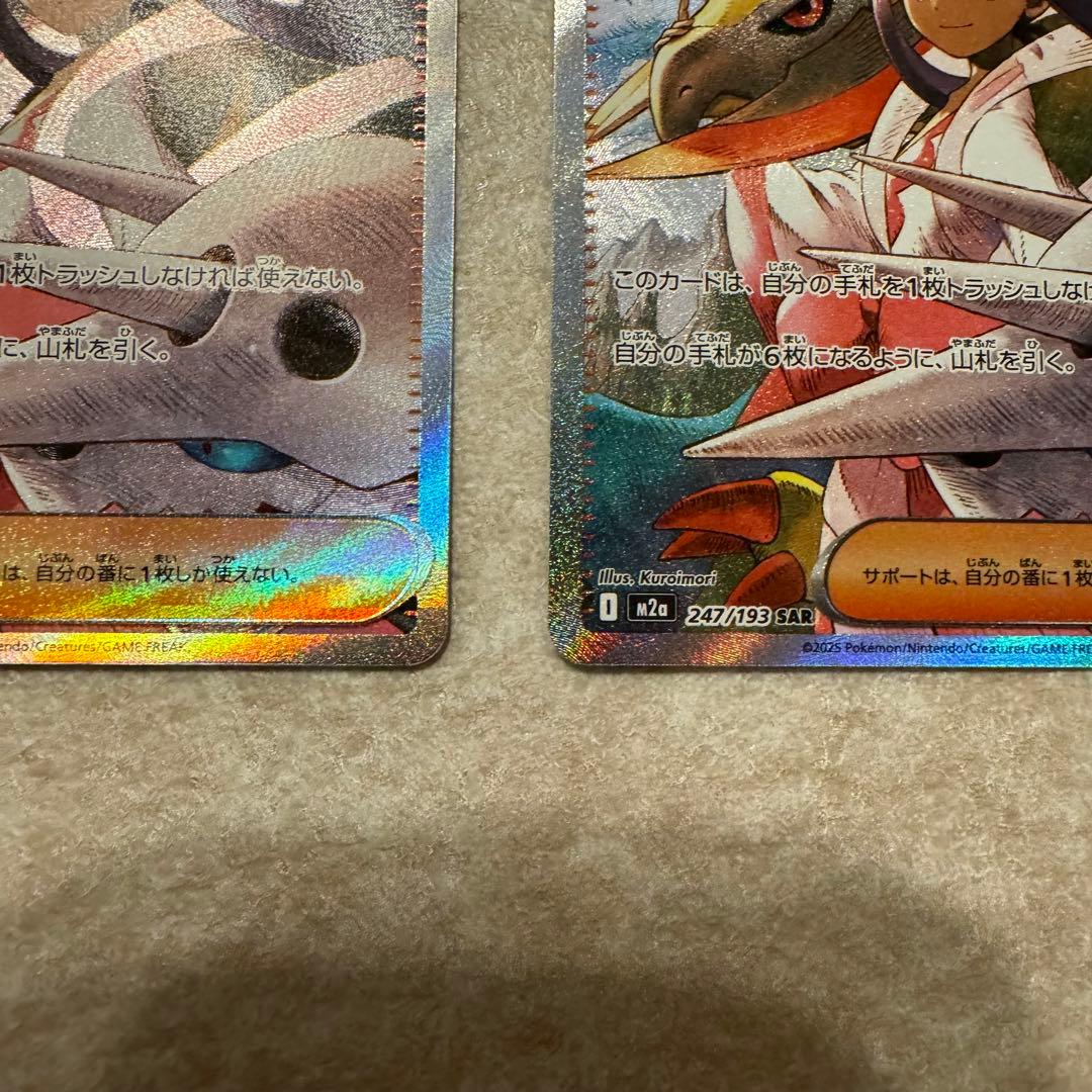 ポケカ メガドリーム アイリスの闘志 SAR 247/193