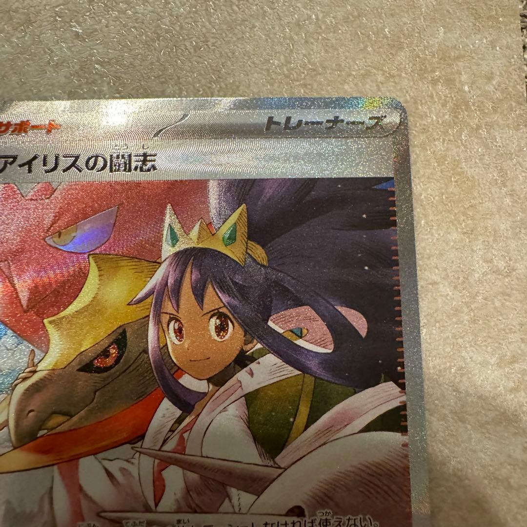 ポケカ メガドリーム アイリスの闘志 SAR 247/193