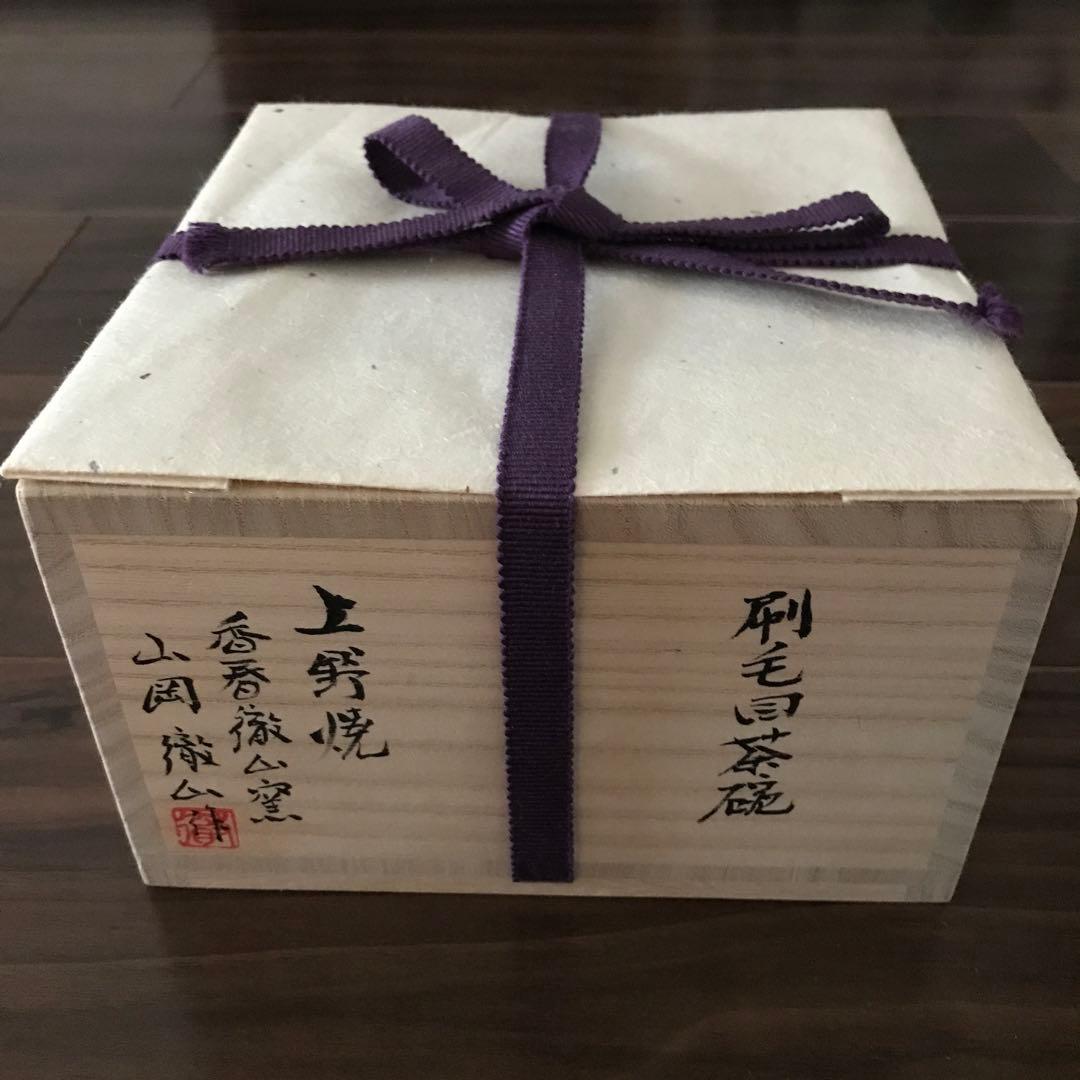 上野焼 三代山岡徹山 香春徹山窯 刷毛目茶碗 二重箱 共箱 仕覆 栞
