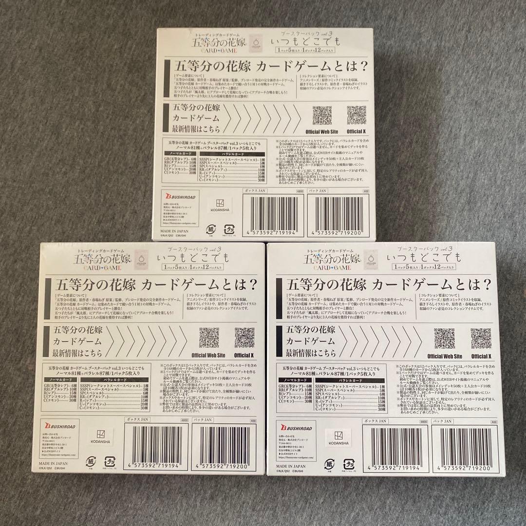 五等分の花嫁　トレーディングカードゲーム　いつもどこでも　未開封シュリンク付き
